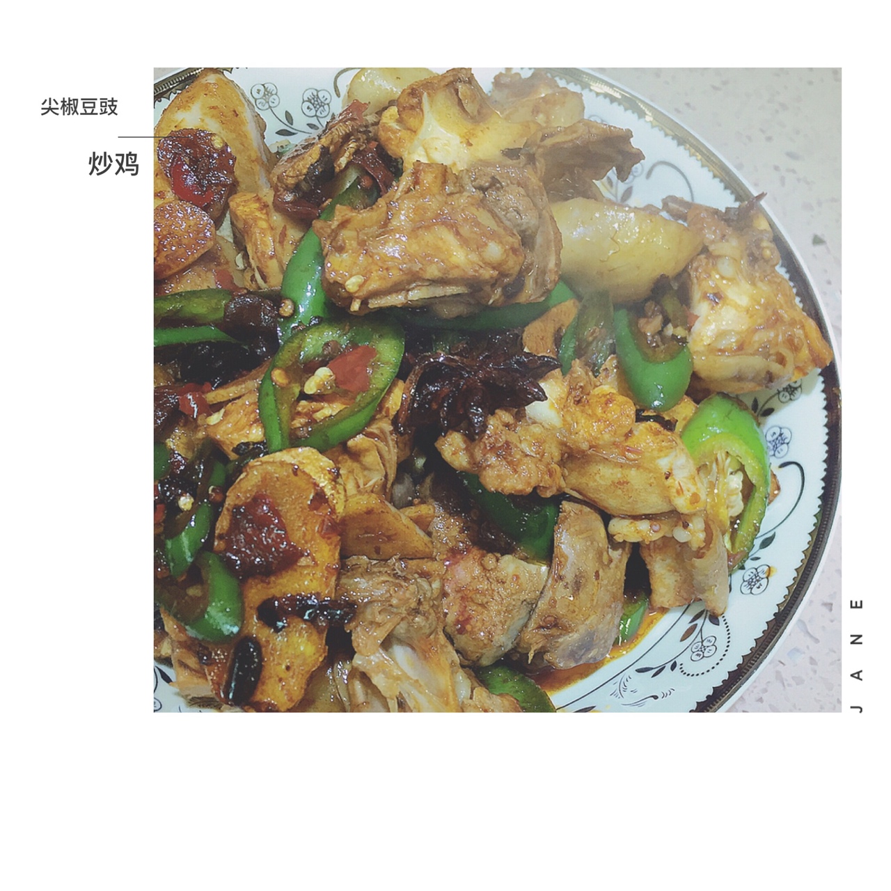 尖椒豆豉炒鸡翅