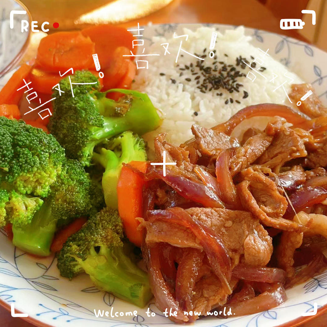 🐻简易版肥牛饭