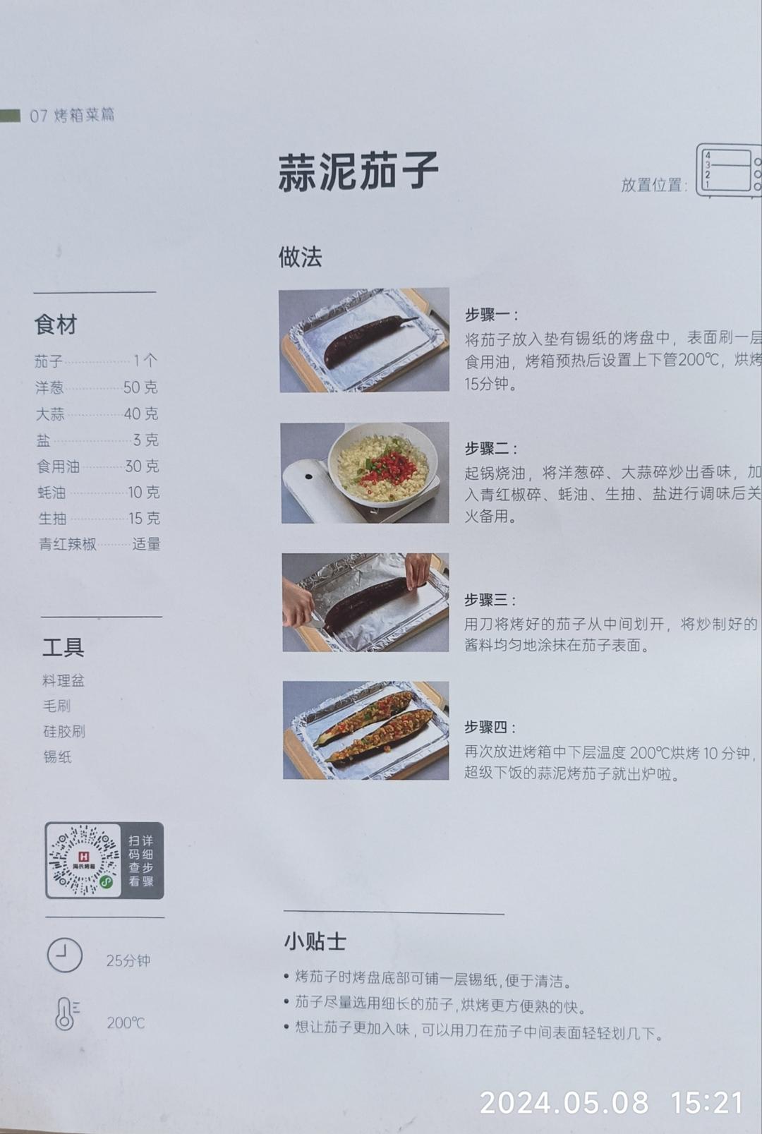 烤箱食谱的做法