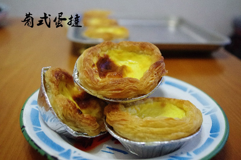 葡式蛋挞