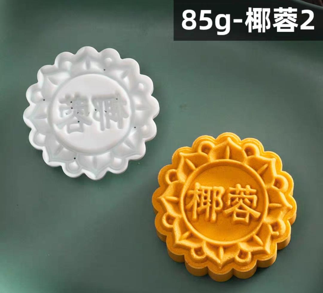 367 椰蓉馅月饼，椰子粉脆片椰香椰肉椰奶椰浆生椰拿铁