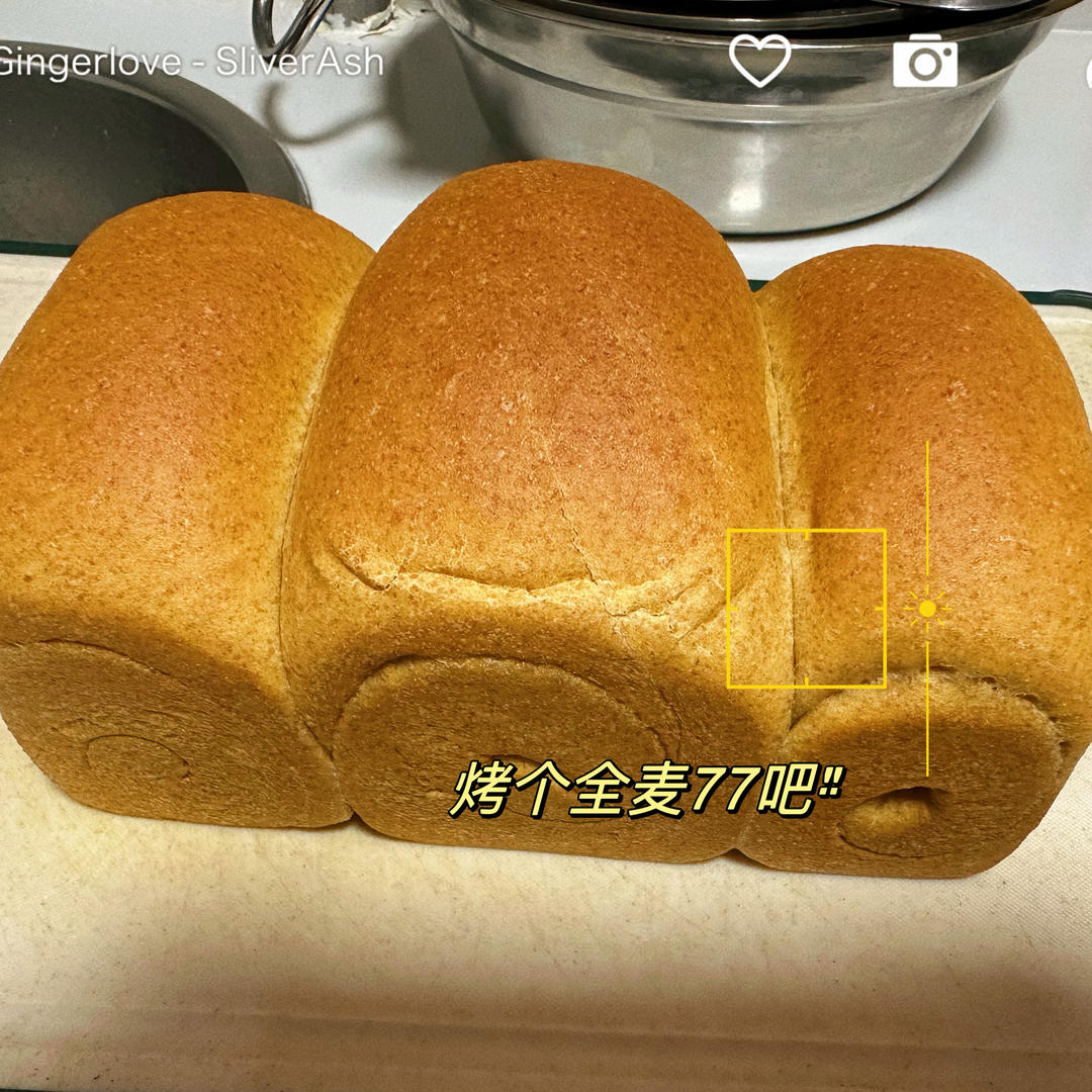 柔软的全麦面包（低糖低油）