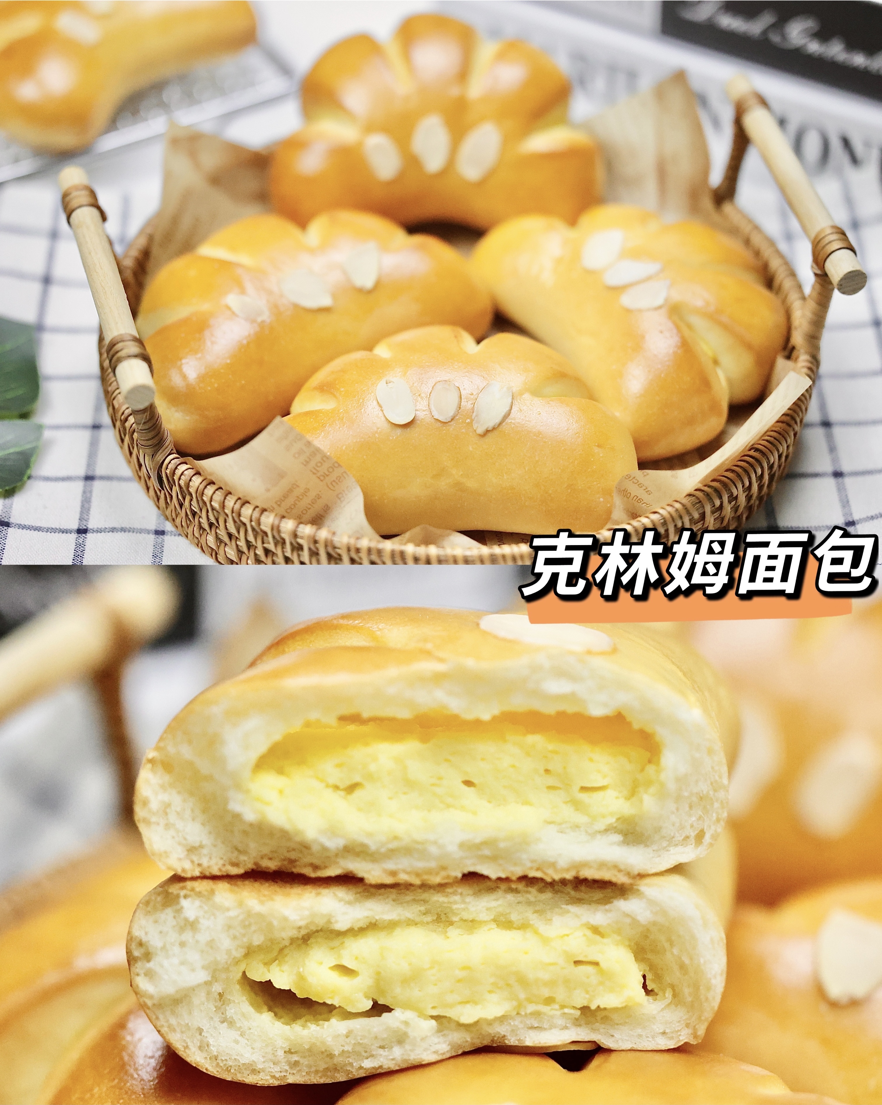 日式克林姆面包/卡士达软面包的做法