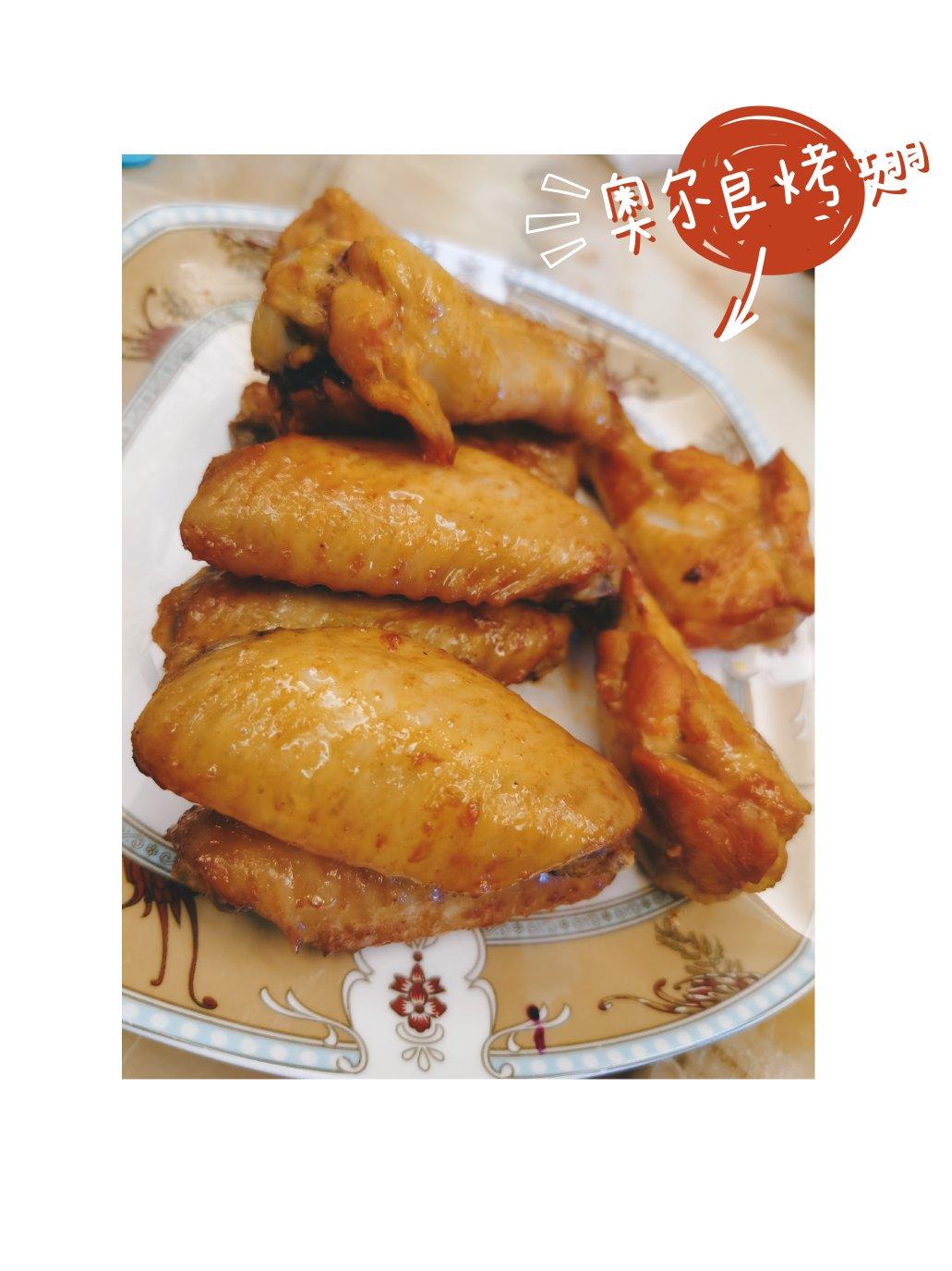 奥尔良烤翅