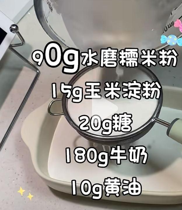 奶香麻薯餡兒