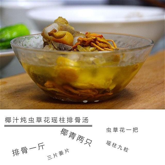 椰汁炖虫草花瑶柱排骨汤的做法