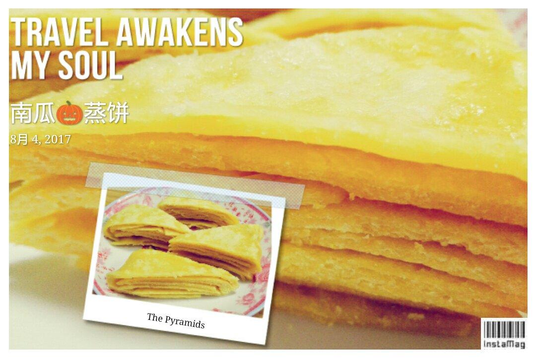 不用美颜的南瓜【蒸饼】