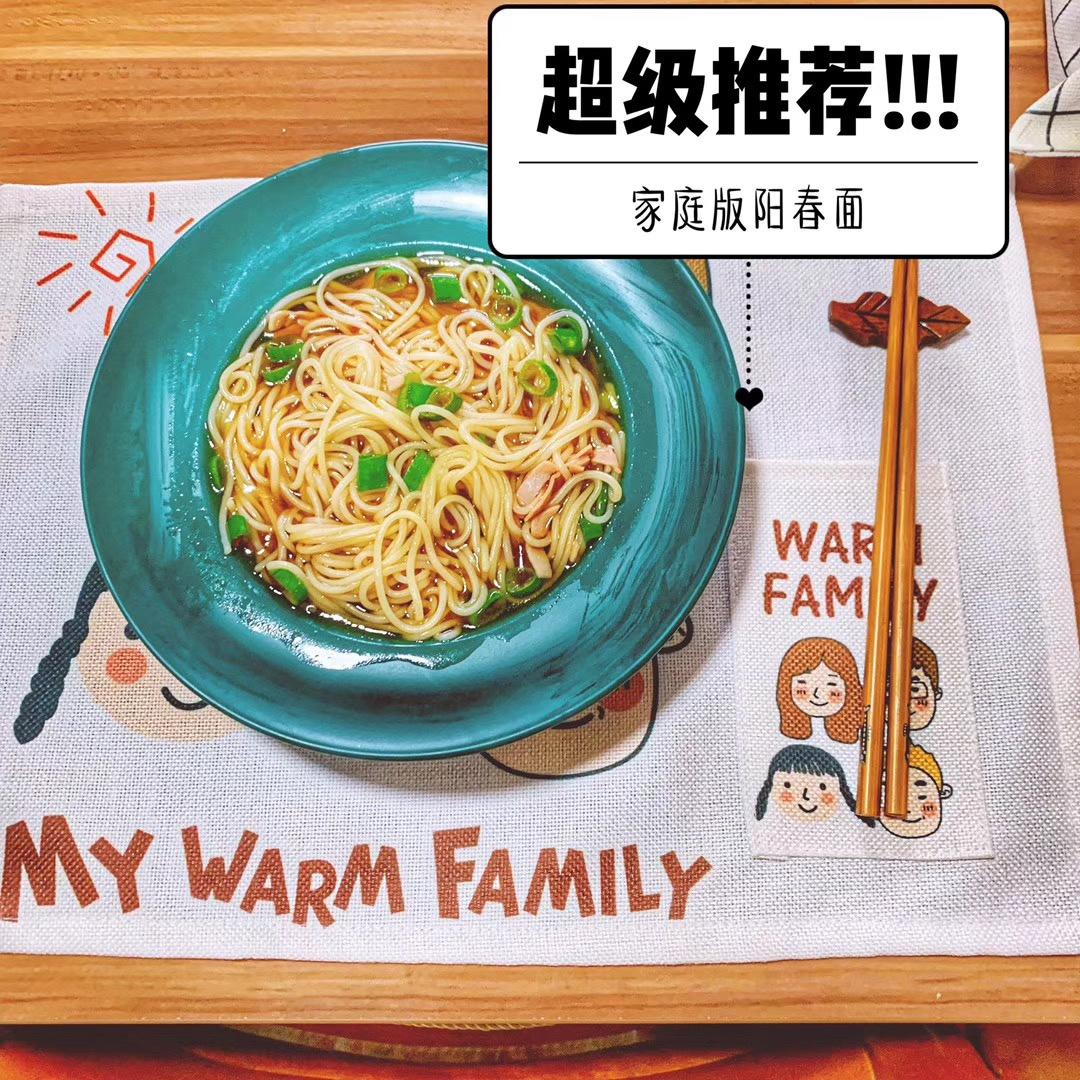 最美不过那碗阳春面