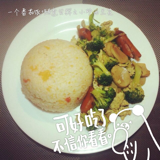 整个番茄饭