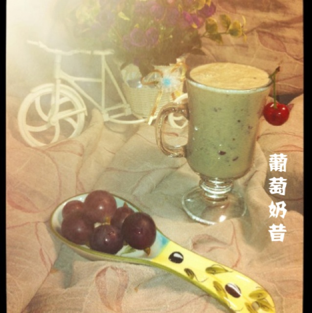 葡萄奶昔