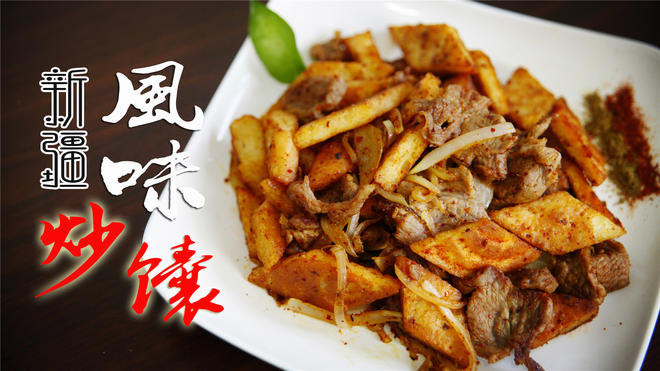 孜然风味馕炒肉，馕酥脆烤肉香，超好吃的新疆菜！的做法