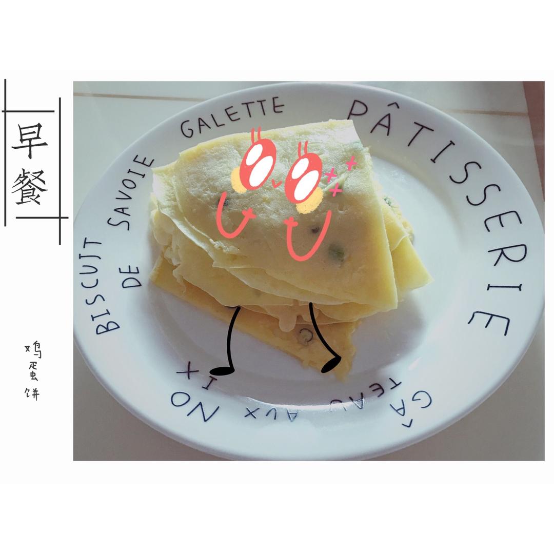 快手鸡蛋饼～～十分钟早餐！