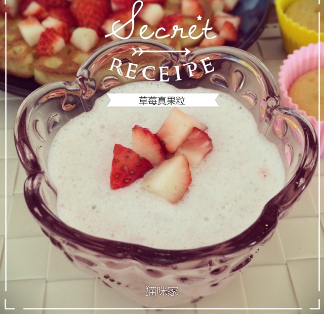 草莓真果粒（草莓牛奶）