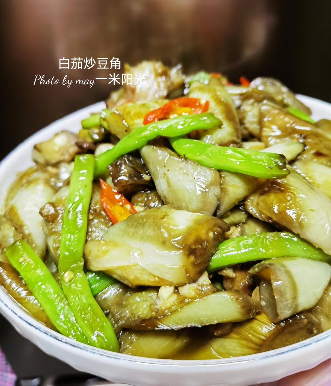 茄子炒豆角