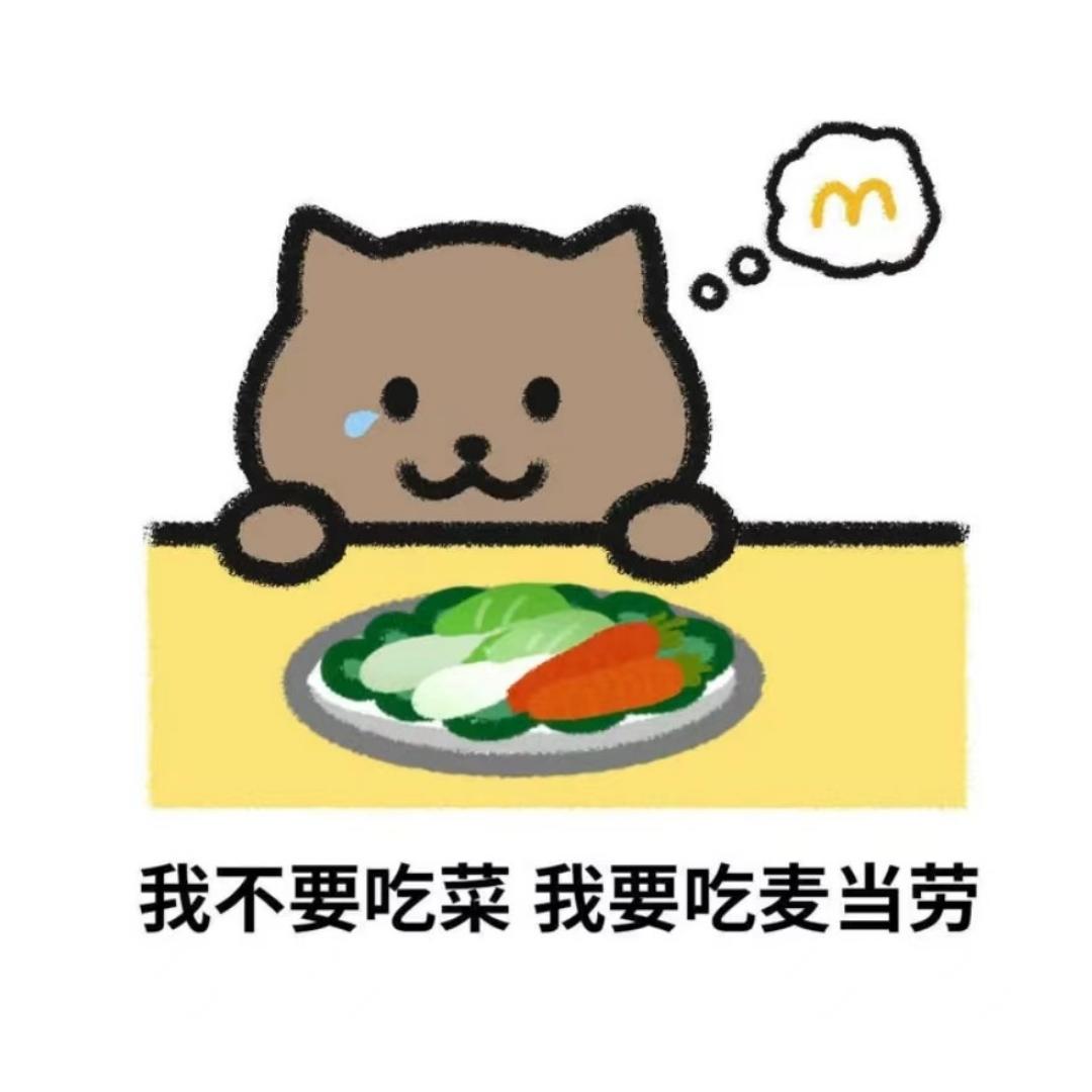 就这样了凑合吃吧