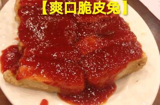 第二十七道菜【爽口脆皮兔】