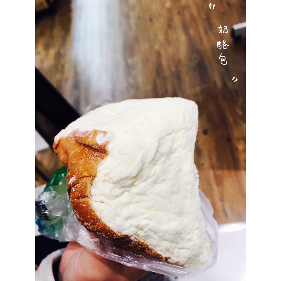 超火爆的奶酪面包