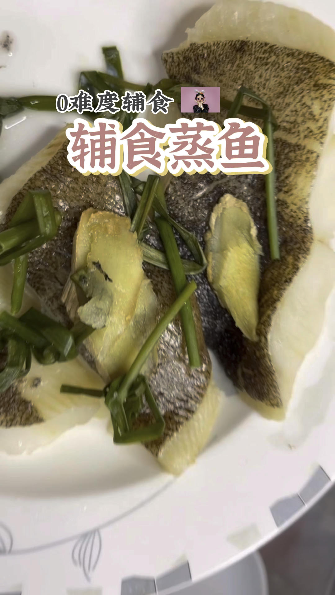 【超简单】辅食蒸鱼的做法