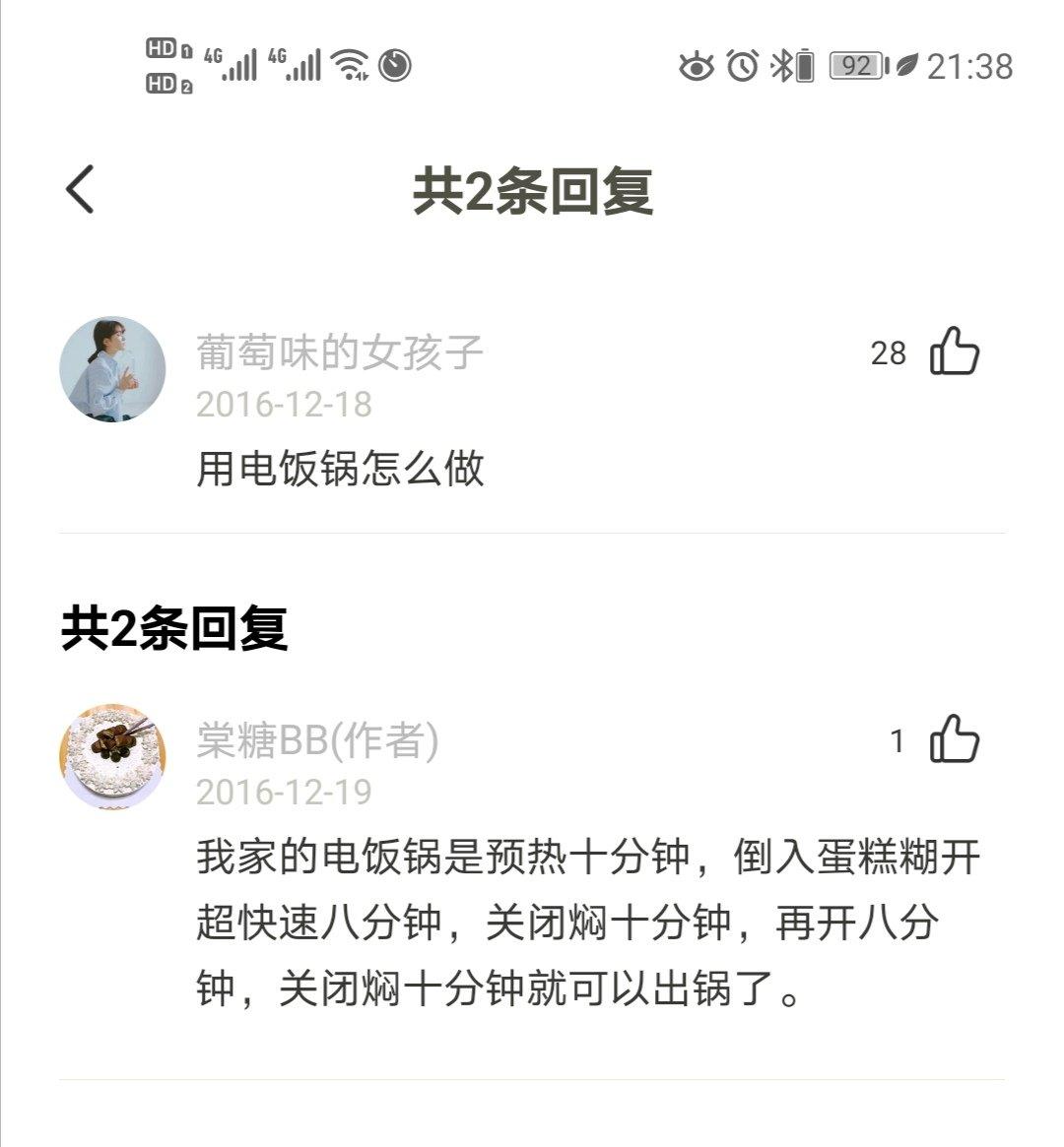 没有蛋腥味的电饭煲蛋糕（糖+蜂蜜）