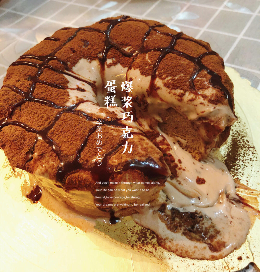 爆浆巧克力蛋糕（厨房小白也能成功👍）