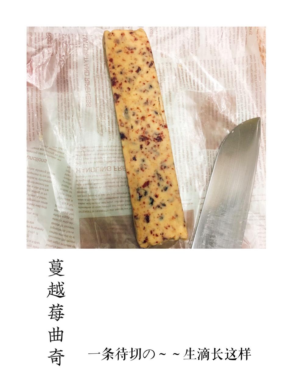 《Tinrry+》蔓越莓曲奇（超简单曲奇配方）