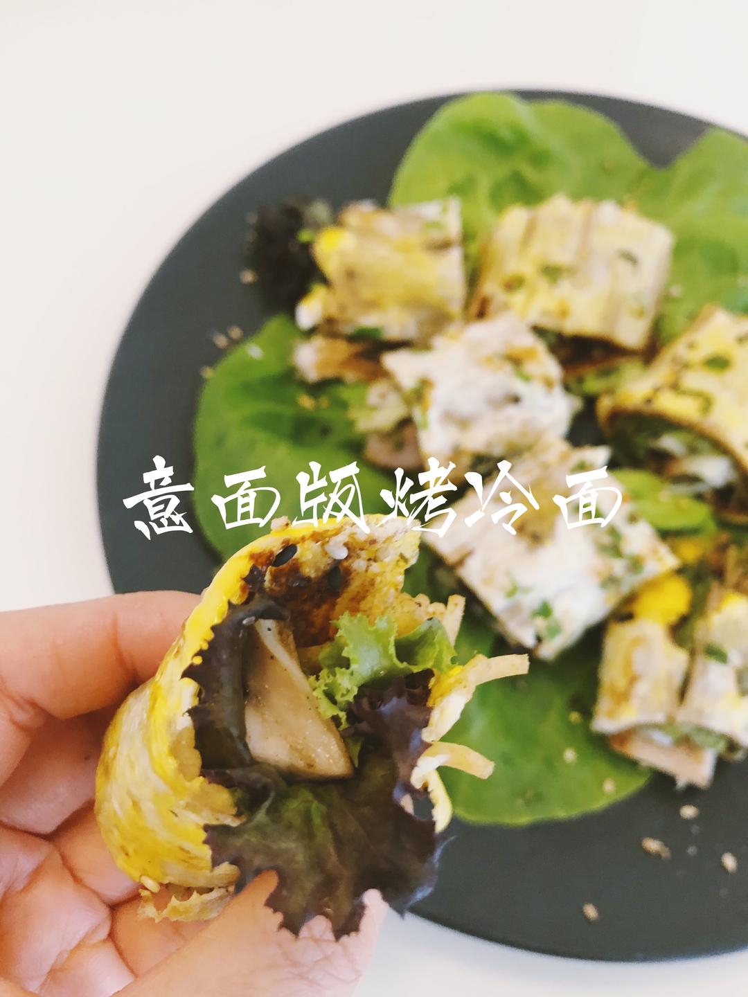 健身减脂也可以放心大快朵颐的（意面版）烤冷面