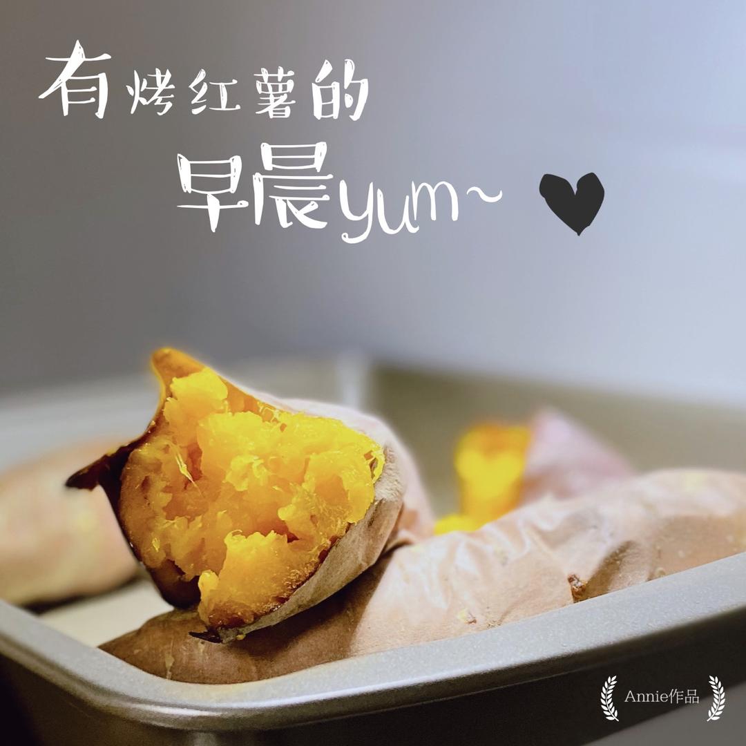 烤红薯之家庭烤箱版