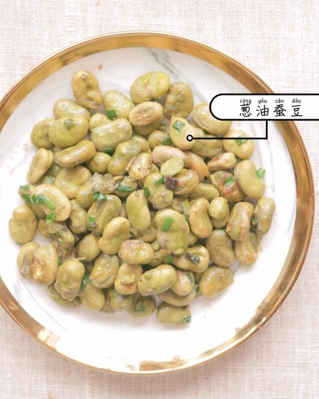 粉糯春天味 | 葱油蚕豆