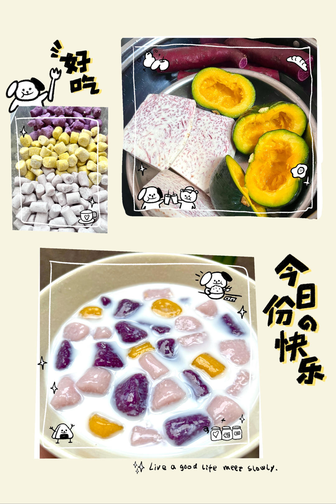 三色芋圆