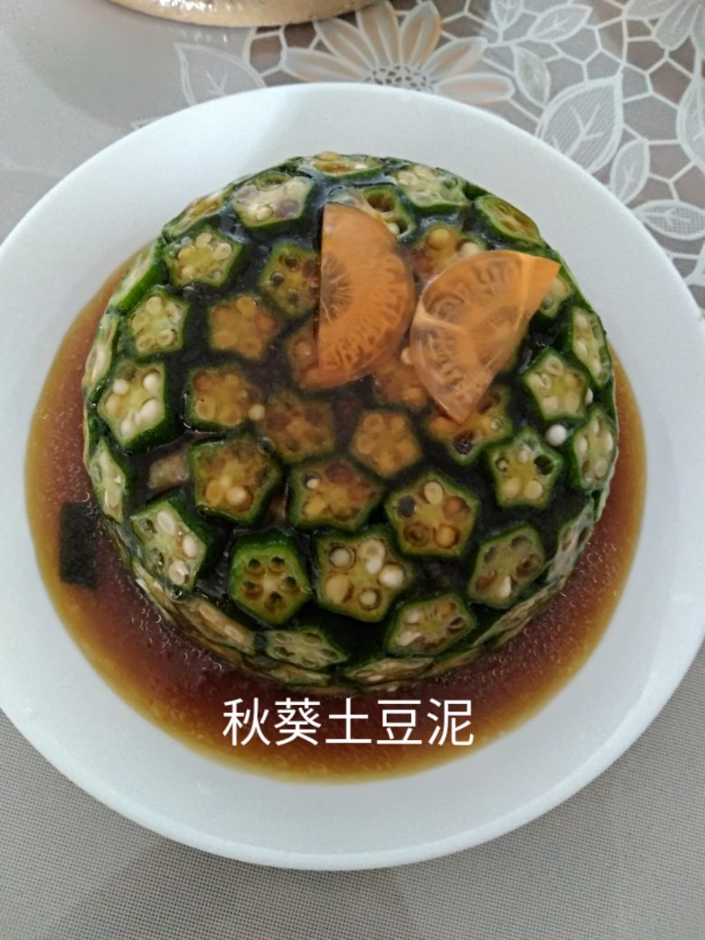 土豆秋葵饼