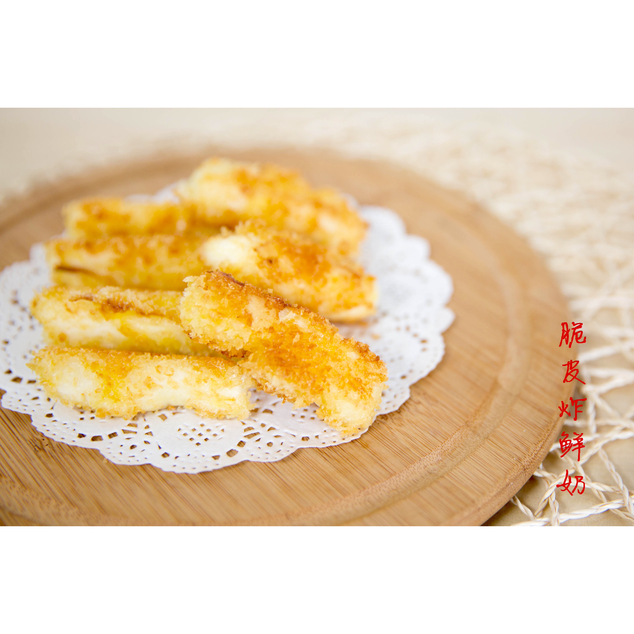 【脆皮炸鲜奶】