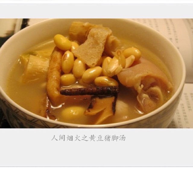 黄豆花生猪脚汤