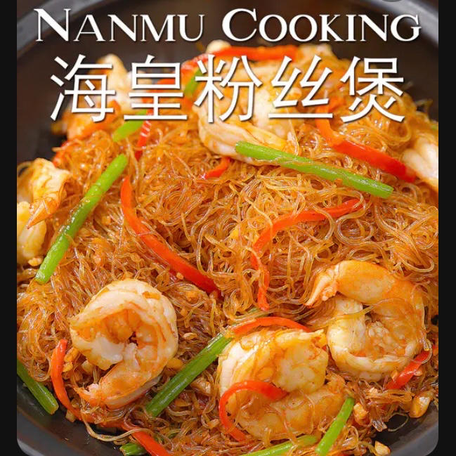 海皇粉丝煲的做法