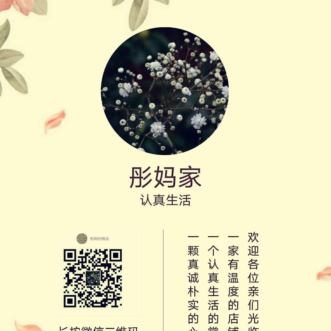 彤妈家靠谱食材店
