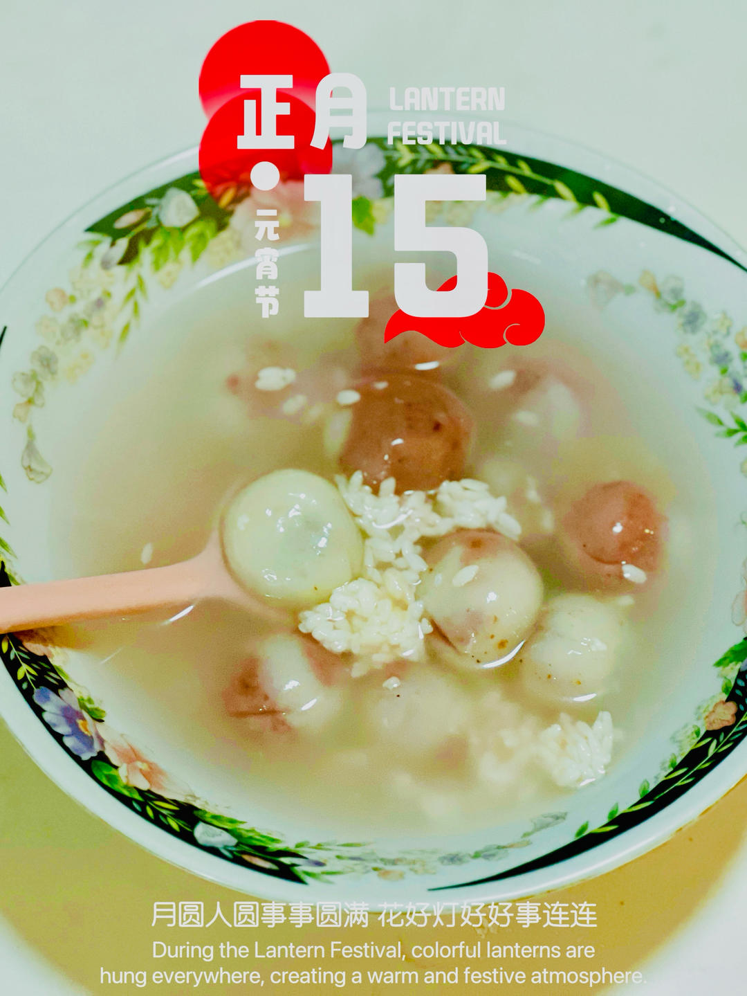 自制汤圆
