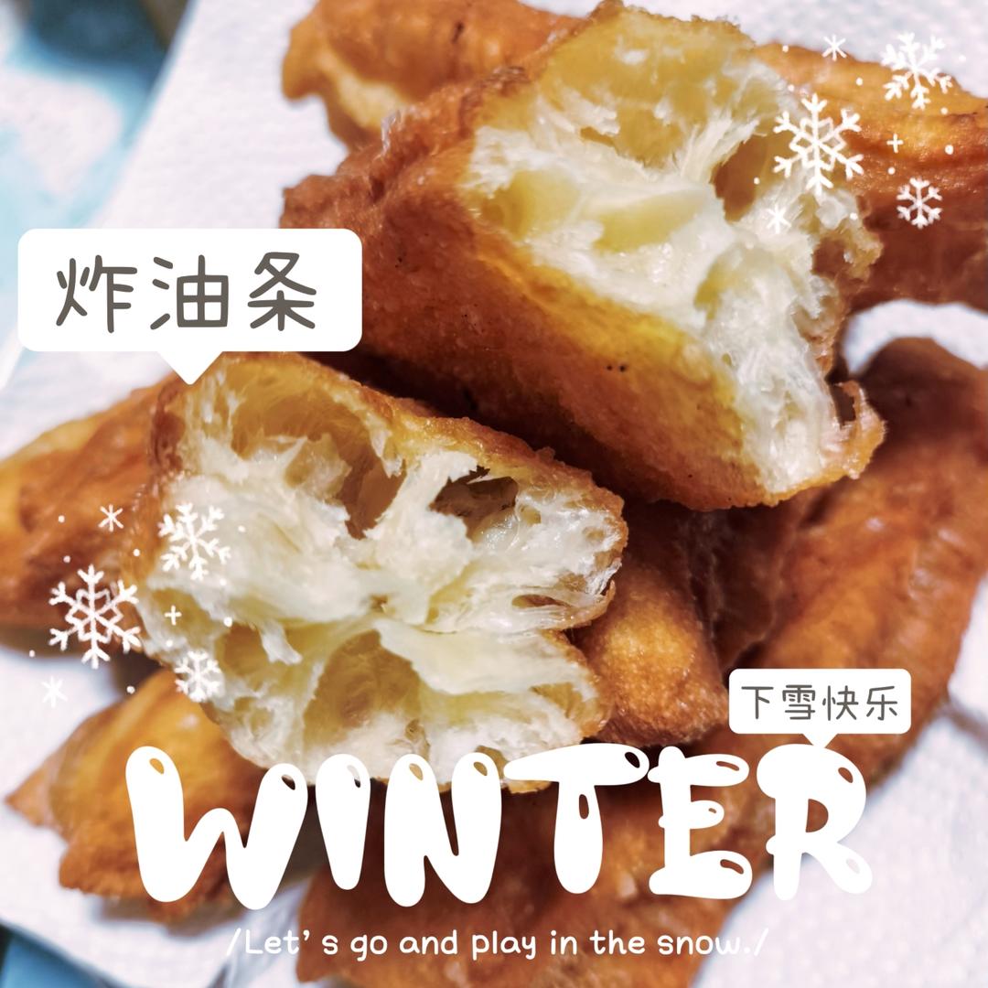 炸油条