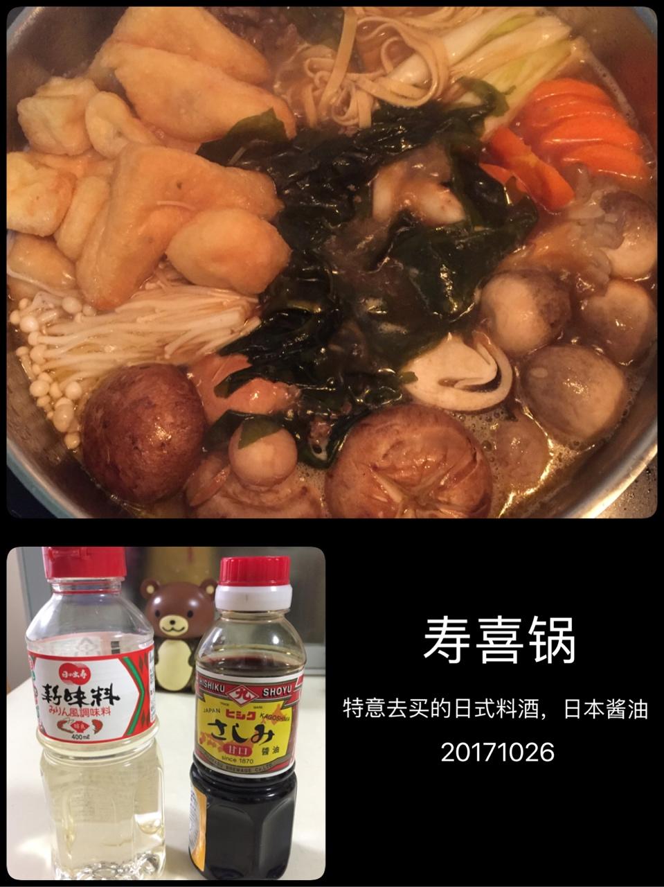 寿喜烧（日式牛肉锅）