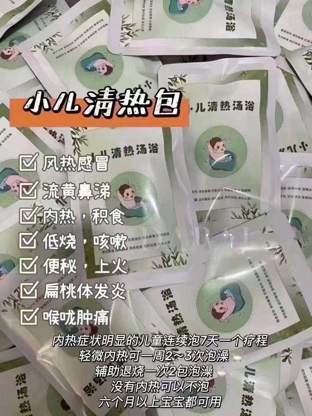 小儿清热药浴的做法