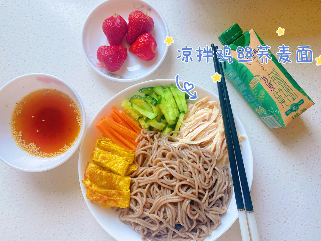 ㊙️好吃到舔碗的凉拌鸡丝荞麦面，夏天吃好爽