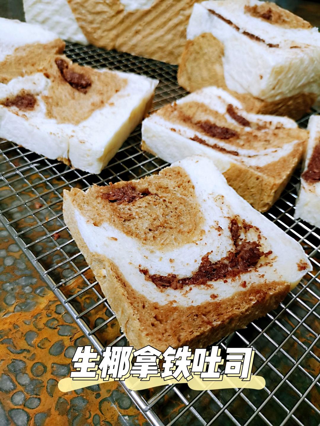生椰拿铁吐司｜这是我今年做过最好吃的吐司！