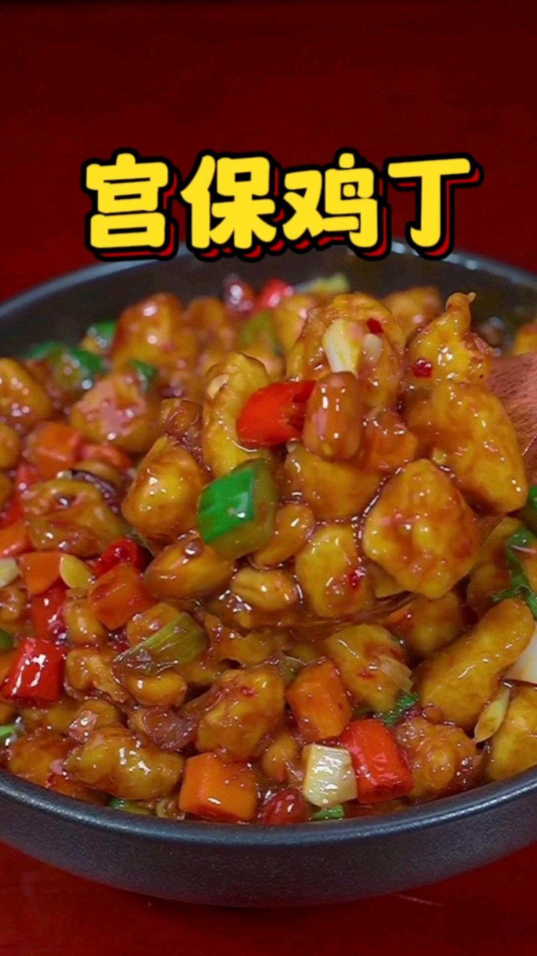 宫保鸡丁这么做简单易学好吃下饭