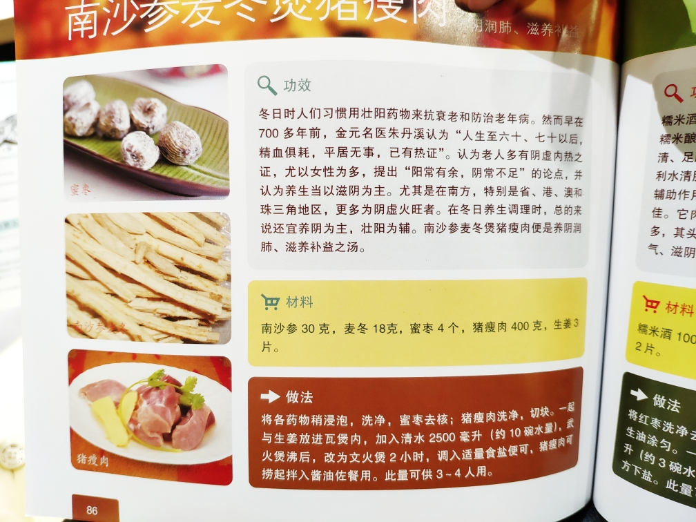 秋冬广东汤的做法 步骤40