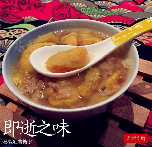 秘制红薯糖水的做法