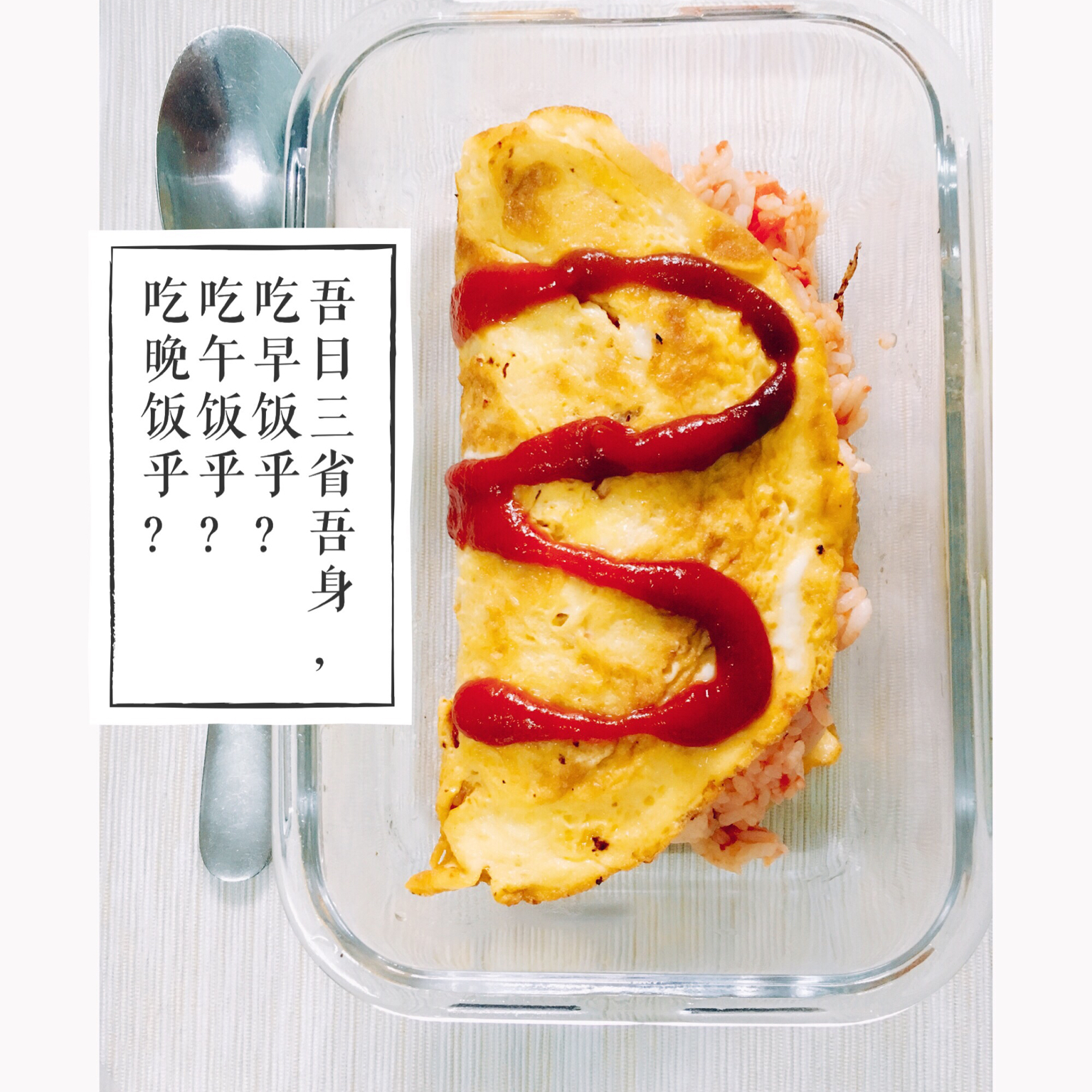 超正宗日式蛋包饭