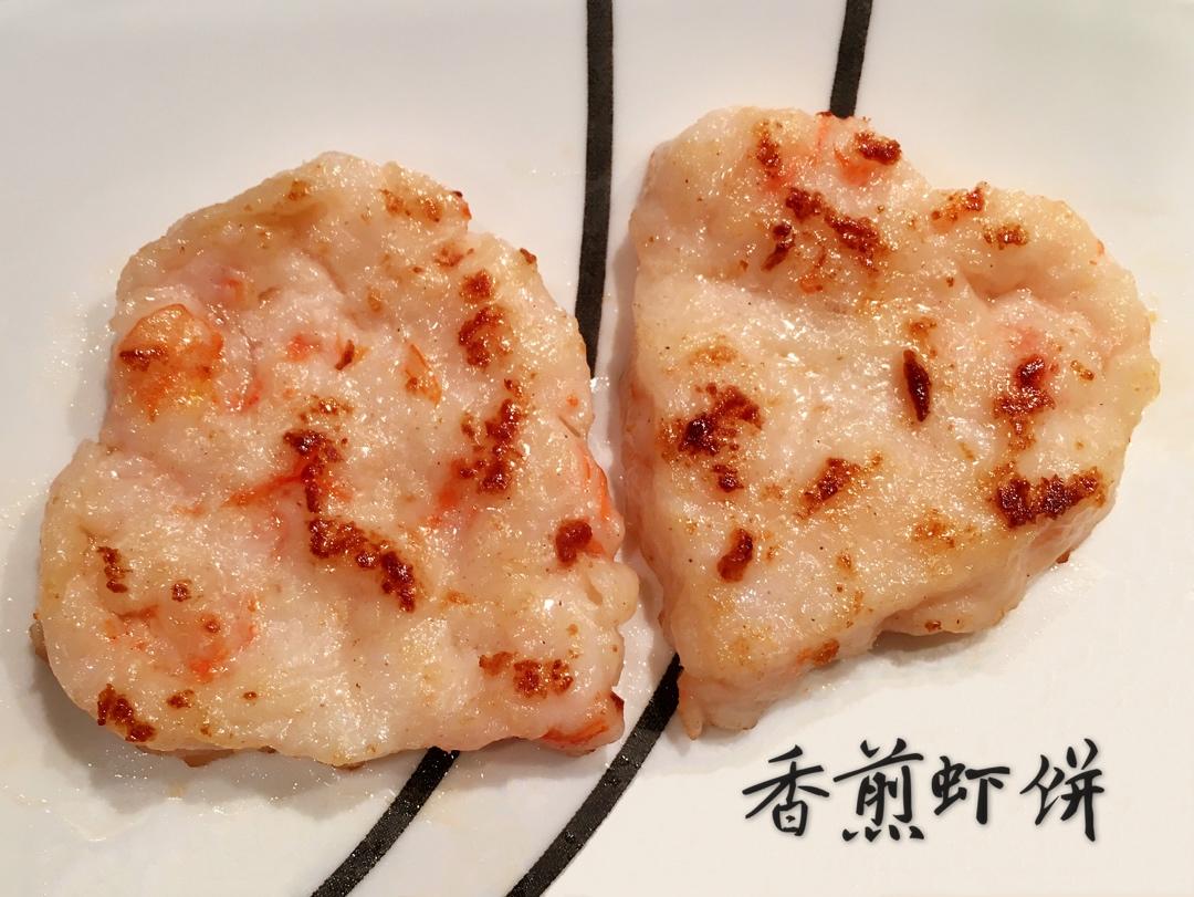 香煎虾饼