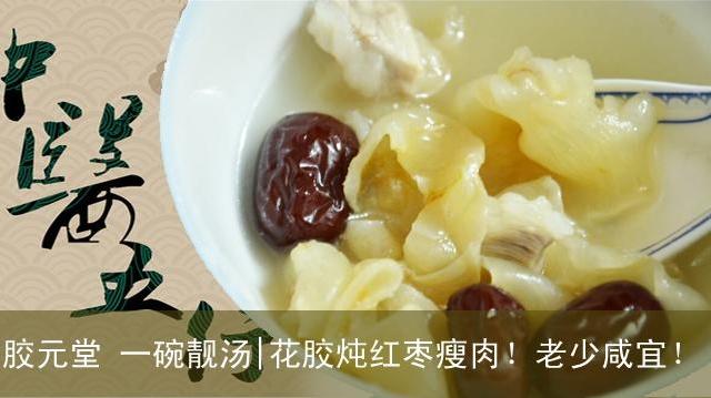 花胶红枣炖瘦肉的做法