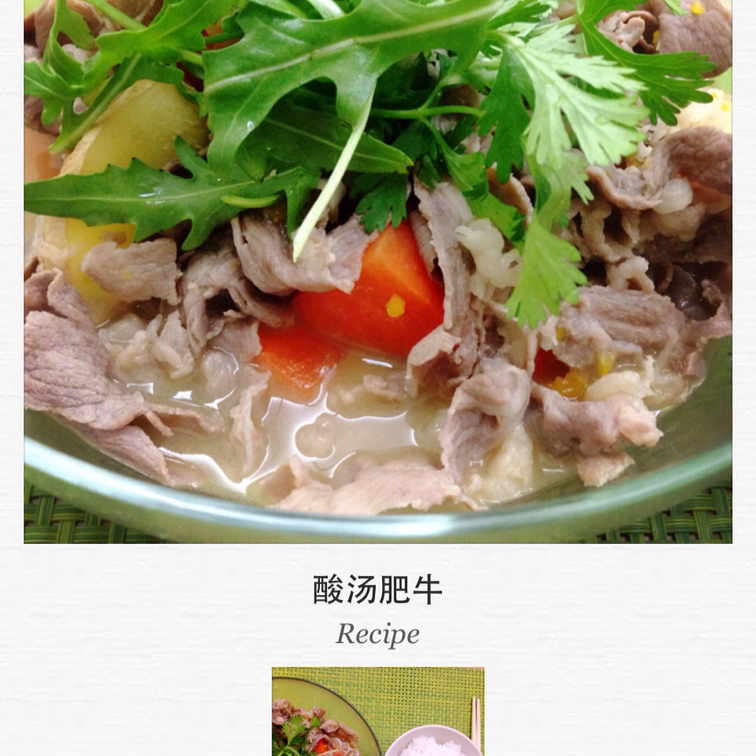 酸汤肥牛