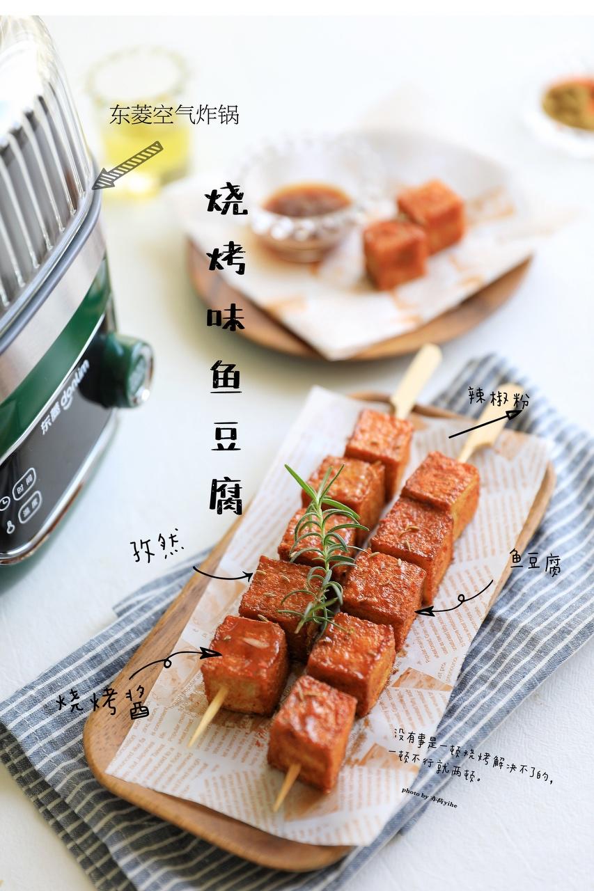 烧烤鱼豆腐的做法
