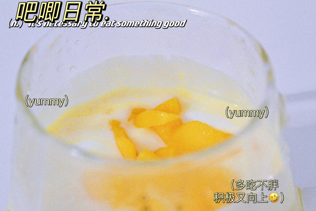 零难度的芒果酸奶杯