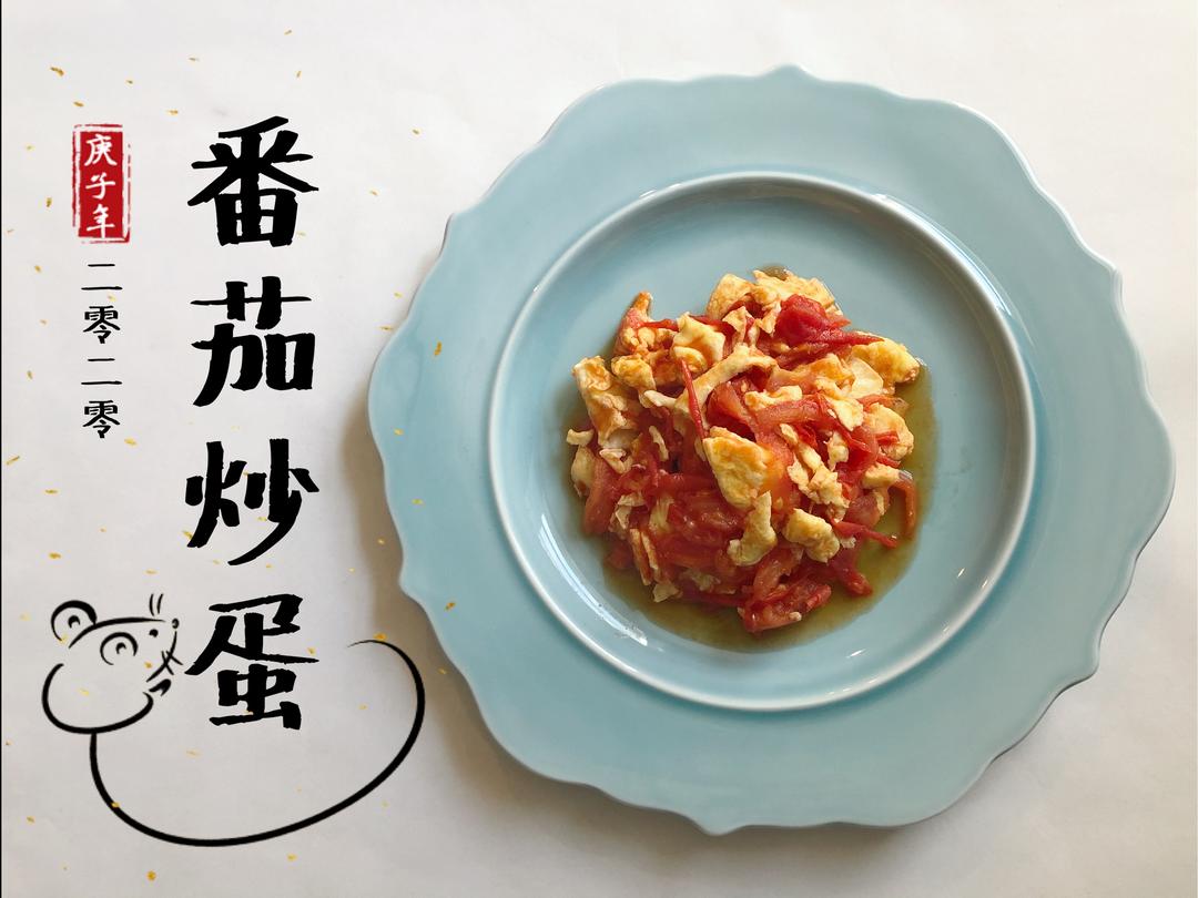 【无糖减脂系列】番茄炒蛋-附赠减脂心灵鸡汤的做法